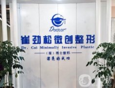 合肥崔勁松微創(chuàng)整形醫(yī)院正規(guī)嗎？雙眼皮怎么樣？醫(yī)生介紹/口碑實力查詢！