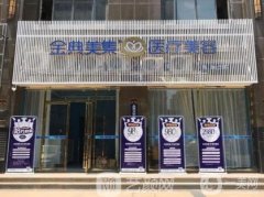 衡山金典美集醫(yī)療美容怎么樣？張文友醫(yī)生資料一覽