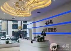 益陽格萊美醫(yī)療美容門診部怎么樣？張軍輝/袁亮飛醫(yī)生簡介公示