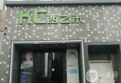 長春西之米美容醫(yī)院怎么樣？正規(guī)嗎？簡介\地址信息查收