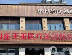 義烏連天美醫(yī)療美容醫(yī)院割雙眼皮怎么樣?醫(yī)生技術(shù)及口碑關(guān)注！