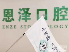 恩澤口腔是連鎖醫(yī)院嗎?在太原、深圳、臺州等地都有分院！