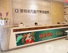 深圳非凡美容醫(yī)院是正規(guī)醫(yī)院嗎?梅夠明醫(yī)生雙眼皮、隆鼻等都擅長！