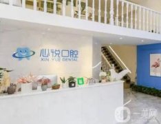 長沙心悅口腔怎么樣？醫(yī)院簡介、牙科醫(yī)生資質/地址查詢