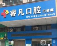 義烏睿凡口腔門診部怎么樣？是公立的嗎？正畸醫(yī)生匯總盤點(diǎn)