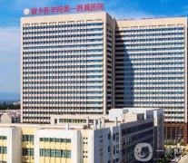 新鄉(xiāng)一附院為什么名氣大？整形科簡介、醫(yī)生履歷等全新盤點(diǎn)！