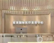 長沙星美醫(yī)療美容醫(yī)院正規(guī)嗎?醫(yī)生介紹、院內特色項目列舉!
