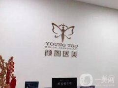 宜昌顏圖醫(yī)療美容是正規(guī)的嗎?醫(yī)生簡介+醫(yī)院地址！
