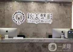 北京炫美是正規(guī)醫(yī)院嗎?李海兵醫(yī)生項(xiàng)目擅長什么？