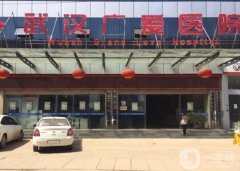 武漢廣愛(ài)醫(yī)院整形科怎么樣？是公立嗎？附醫(yī)生簡(jiǎn)介一覽