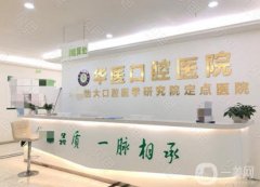 巴中華醫(yī)口腔醫(yī)院是公立醫(yī)院?jiǎn)?？醫(yī)生資料介紹/口碑、地址一覽
