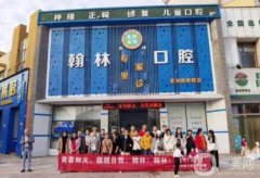 安源翰林口腔醫(yī)院怎么樣？是全國(guó)連鎖嗎？羅宏洋醫(yī)生介紹、地址一覽
