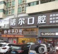 武漢諾爾口腔醫(yī)院怎么樣？嚴(yán)晶醫(yī)生介紹/整牙收費在線一覽
