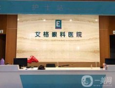 武漢艾格眼科醫(yī)院是公立還是私立？醫(yī)生簡(jiǎn)介/口碑點(diǎn)評(píng)一覽