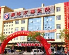 廊坊萬福醫(yī)院整形美容科怎么樣？醫(yī)生簡介/地址詳情發(fā)布