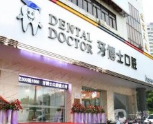 西昌牙博士口腔門診部怎么樣？正規(guī)嗎？私立連鎖牙科簡(jiǎn)介來(lái)襲！
