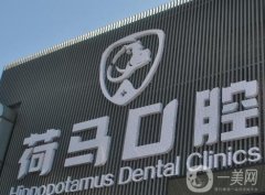 北京荷馬口腔門診部正規(guī)嗎?數(shù)字化種植牙有什么優(yōu)勢(shì)？