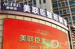 淄博美聯(lián)臣醫(yī)療美容診所正規(guī)嗎?醫(yī)生介紹、地址查詢(xún)等綜合一覽！