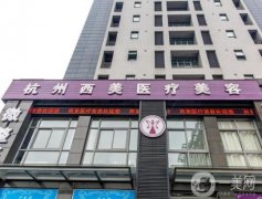 杭州西芷醫(yī)療美容醫(yī)院眼科怎么樣？醫(yī)生簡(jiǎn)介/口碑、地址一覽