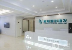 六安原辰整形醫(yī)院怎么樣？邵磊醫(yī)生介紹/擅長項目、地址一覽