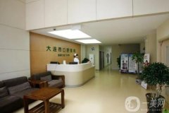 大連興華口腔醫(yī)院怎么樣？王玉芬醫(yī)生介紹/特色項(xiàng)目、地址一覽