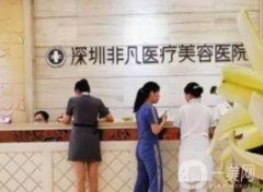 深圳非凡醫(yī)療美容醫(yī)院怎么樣？梅夠明、王天成醫(yī)生介紹！