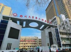 鄭州大學(xué)第二附屬醫(yī)院是三甲醫(yī)院?jiǎn)?？口碑?jiǎn)介/地址在線盤點(diǎn)