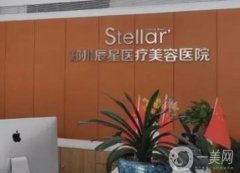 鄭州辰星醫(yī)療美容醫(yī)院怎么樣？真實(shí)簡(jiǎn)介在線一覽！