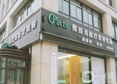 袁州西子奧拉克醫(yī)療美容門診部怎么樣？口碑簡(jiǎn)介、地址查收！