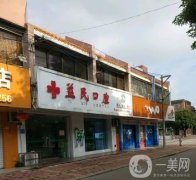 內(nèi)江益民口腔診所怎么樣？醫(yī)生簡介_項(xiàng)目擅長_地址路線一覽