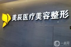 永州美辰整形醫(yī)院怎么樣？黃遠(yuǎn)當(dāng)醫(yī)生簡(jiǎn)介/口碑擅長(zhǎng)、地址分享