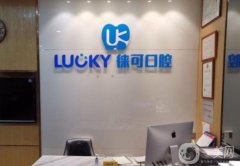 深圳徠可口腔醫(yī)院怎么樣？錢林波醫(yī)生介紹/補(bǔ)牙收費(fèi)、地址一覽