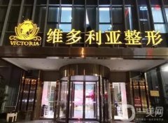 臺州維多利亞醫(yī)療美容醫(yī)院正規(guī)嗎？艾長安醫(yī)生、劉建剛醫(yī)生簡介來襲！