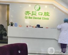 武漢齊貝口腔怎么樣？連鎖品牌、醫(yī)生介紹！
