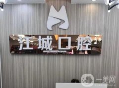 芮城江成口腔醫(yī)院怎么樣？醫(yī)生技術(shù)及簡介了解！