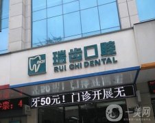 杭州瑞齒口腔醫(yī)院怎么樣？正規(guī)嗎？整牙醫(yī)生在內(nèi)！