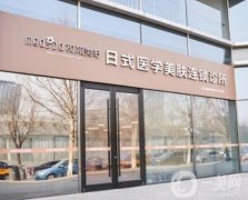 北京和顏美帕正規(guī)嗎？金禮燕醫(yī)生在抗衰除皺上精通！
