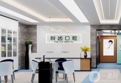 悅齒口腔可以刷醫(yī)?？▎幔肯囱涝趺礃?？附醫(yī)生資料介紹一覽
