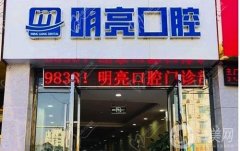 唐山明亮口腔診所怎么樣？調(diào)節(jié)牙髓炎嗎？裴明亮醫(yī)生口碑點(diǎn)評