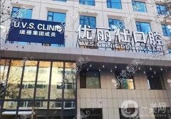 長春優(yōu)麗仕口腔醫(yī)院怎么樣？趙立花醫(yī)生簡(jiǎn)介/正畸收費(fèi)、地址一覽