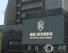 廣州瑞德口腔醫(yī)院怎么樣？張昌輝醫(yī)生簡介及擅長測評！