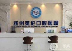 撫州英倫口腔醫(yī)院簡介/資質(zhì)、口碑醫(yī)生名單揭秘！