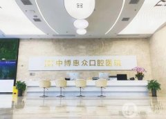 惠眾口腔診所怎么樣？可以用醫(yī)保嗎？醫(yī)生介紹/地址一覽