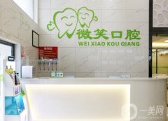 襄陽微笑口腔是正規(guī)診所嗎？醫(yī)生名單介紹/口碑、門店地址一覽