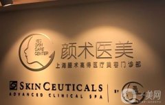 上海顏術(shù)醫(yī)療美容門診部怎么樣？陳穎醫(yī)生簡介/口碑評價、地址一覽
