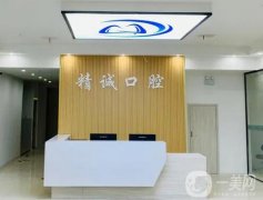 宜昌市伍家崗區(qū)精誠口腔診所怎么樣？醫(yī)生簡介、地址一覽
