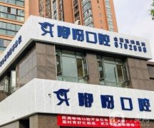 宜昌咿呀口腔醫(yī)院怎么樣？是連鎖機(jī)構(gòu)嗎？熱門整牙醫(yī)生簡介一覽