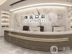 義烏傅氏口腔醫(yī)院正規(guī)嗎？傅恭悌醫(yī)生介紹_種植牙科室了解！