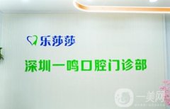 深圳樂莎莎口腔是正規(guī)的嗎？整牙醫(yī)生及口碑揭曉！