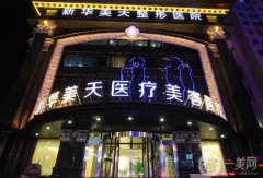 大連新華美天整形醫(yī)院怎么樣？張井忠醫(yī)生介紹/技術(shù)擅長(zhǎng)、地址一覽